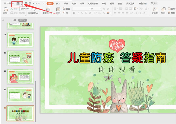 怎么取消PPT中的背景音樂?