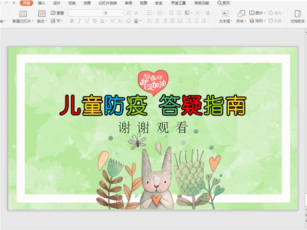 怎么取消PPT中的背景音樂?