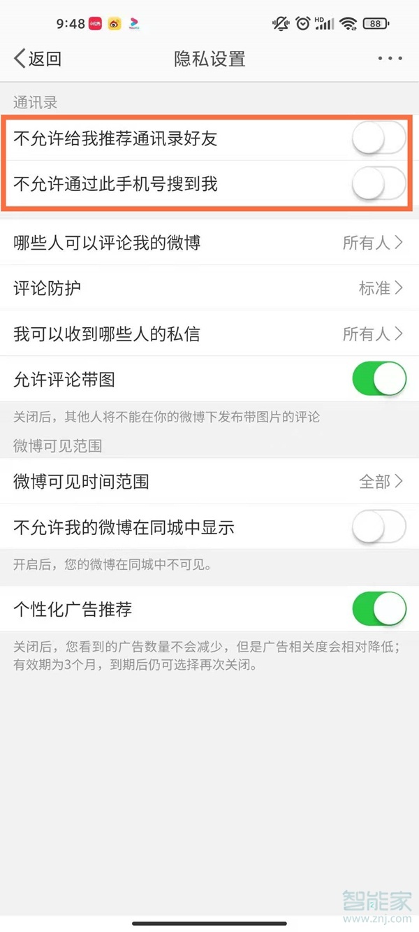 微博通訊錄找人怎么沒有了