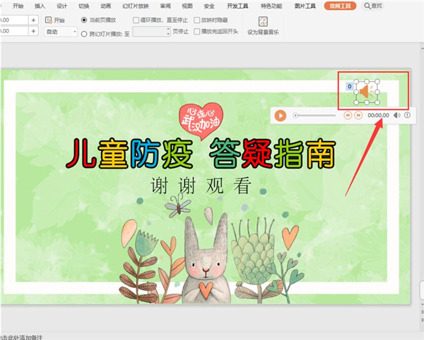 怎么取消PPT中的背景音樂?