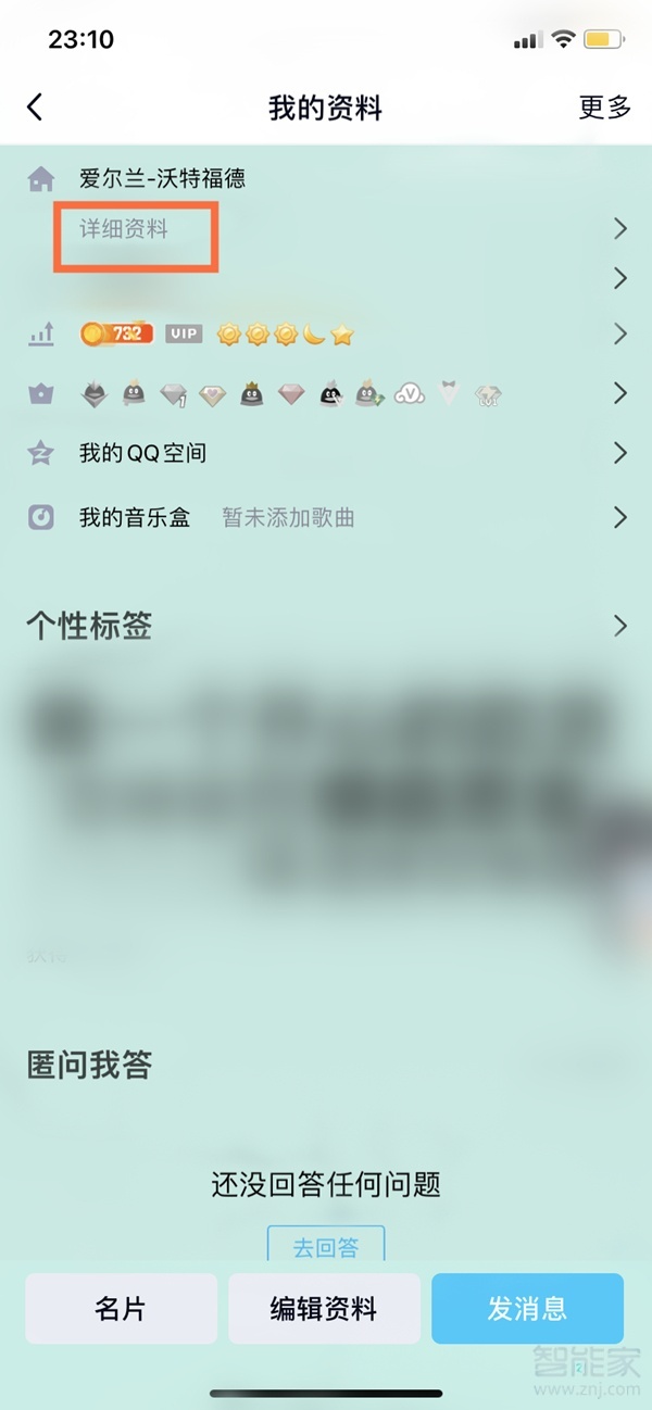 蘋果手機qq勛章墻在哪查看