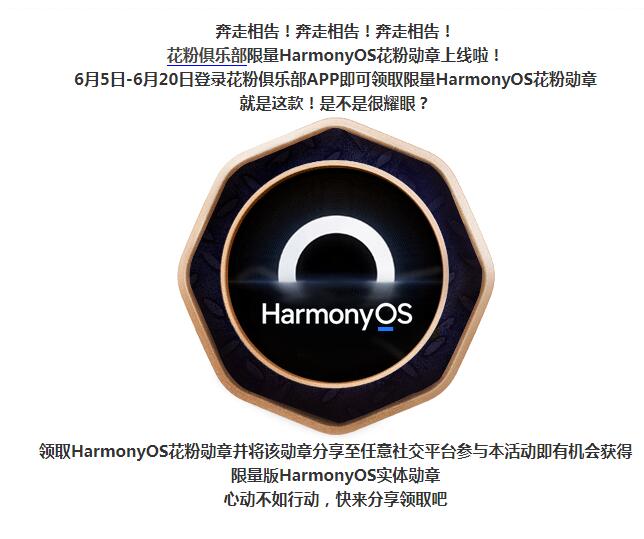 花粉俱樂部限量鴻蒙花粉勛章怎么得?花粉俱樂部得限量鴻蒙花粉勛