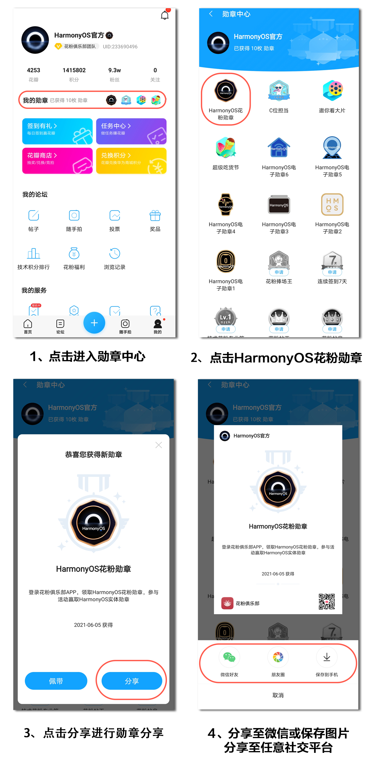 花粉俱樂部限量鴻蒙花粉勛章怎么得?花粉俱樂部得限量鴻蒙花粉勛
