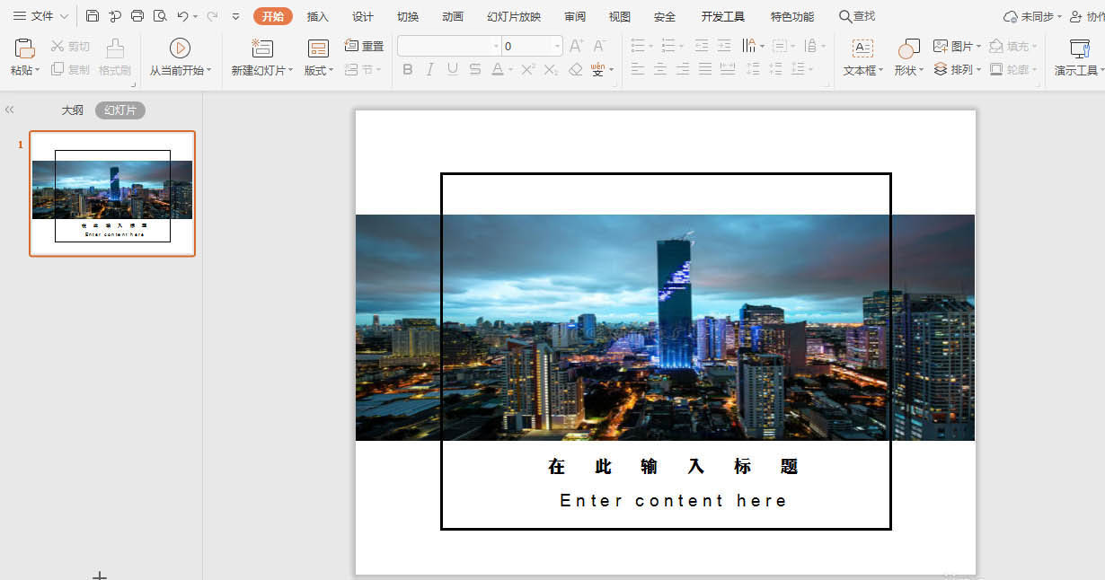 WPS的PPT怎么設計歐美風的封面圖？WPS封面的設計方法
