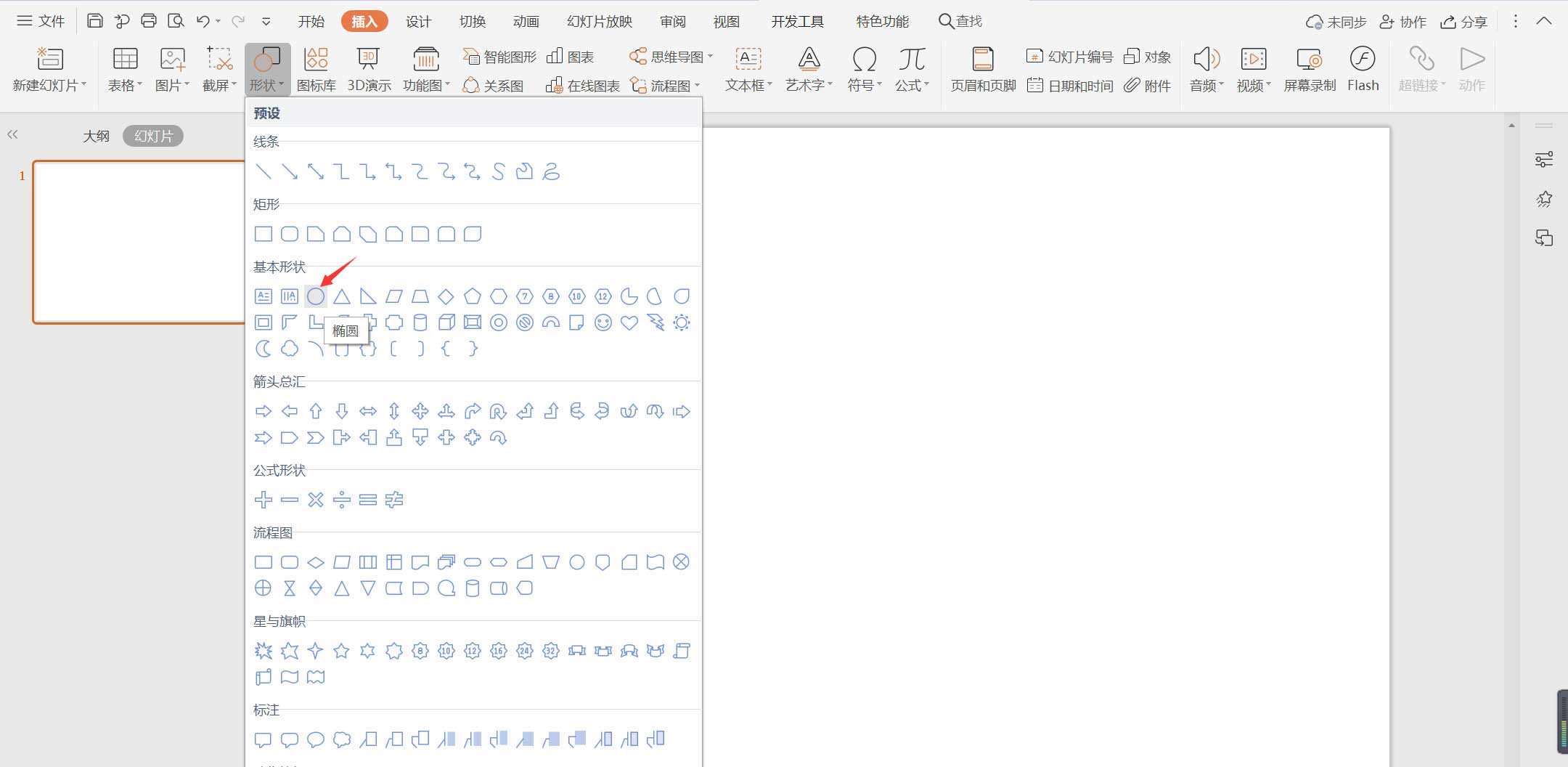 WPS怎么畫雨傘圖案?WPS設(shè)計雨傘圖標(biāo)的技巧