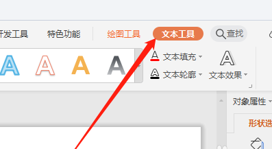 WPS演示文稿怎么添加中文序列項目編號？