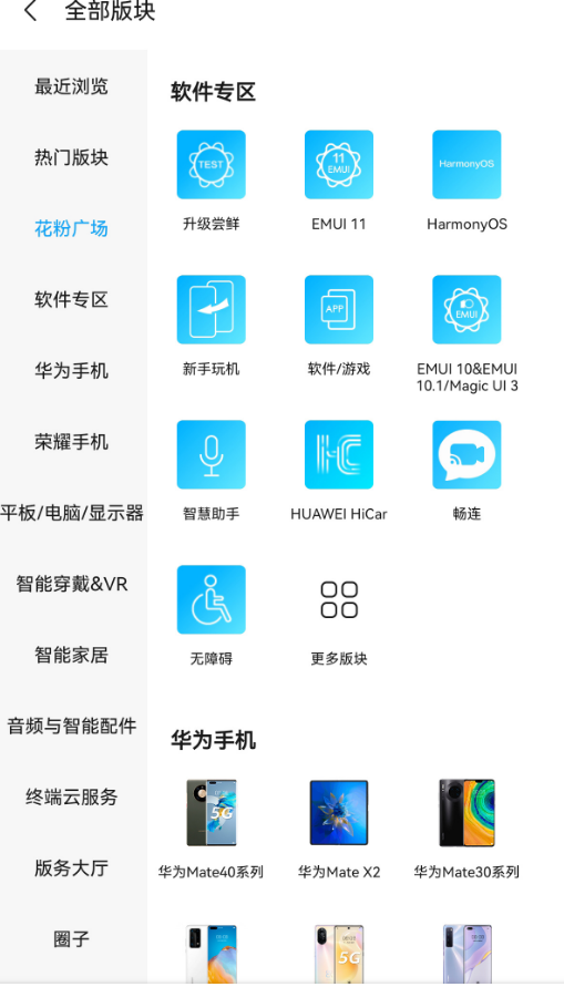 花粉俱樂部怎樣申請鴻蒙內測?花粉俱樂部鴻蒙內測申請步驟