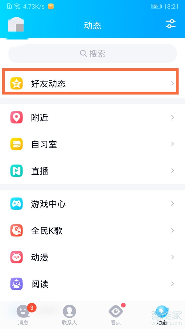 qq相冊如何設(shè)置不讓別人看