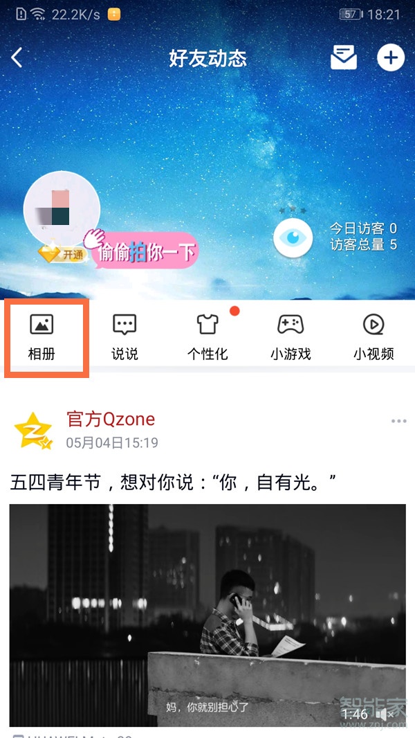 qq相冊如何設(shè)置不讓別人看