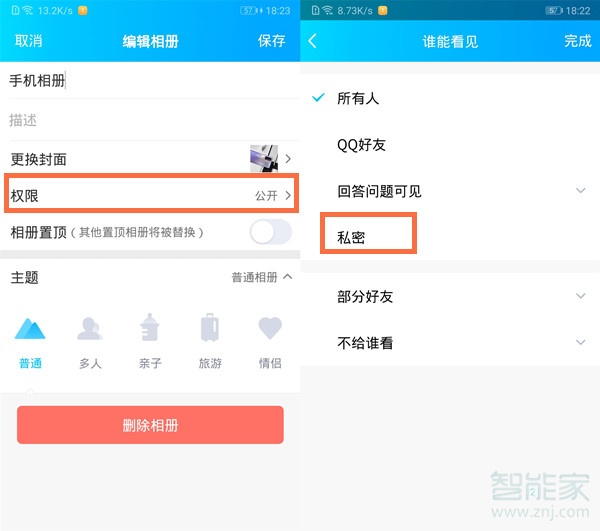 qq相冊如何設(shè)置不讓別人看