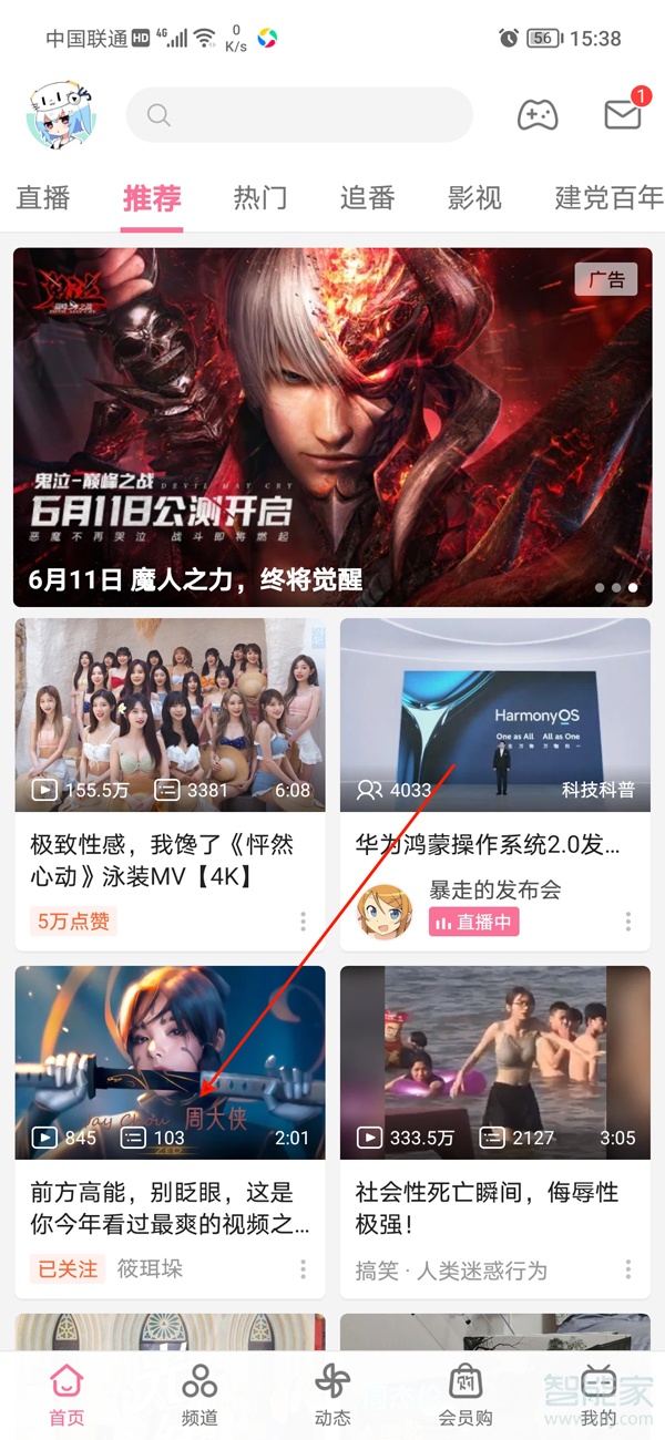 嗶哩嗶哩怎么下載視頻到本地相冊