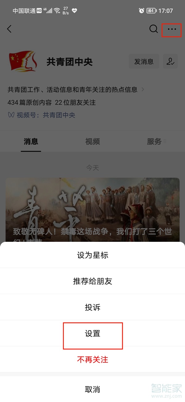微信里的訂閱號消息怎么關(guān)閉