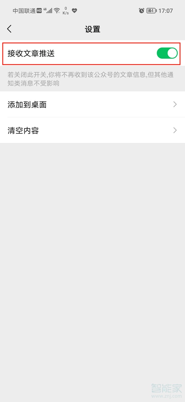 微信里的訂閱號消息怎么關(guān)閉