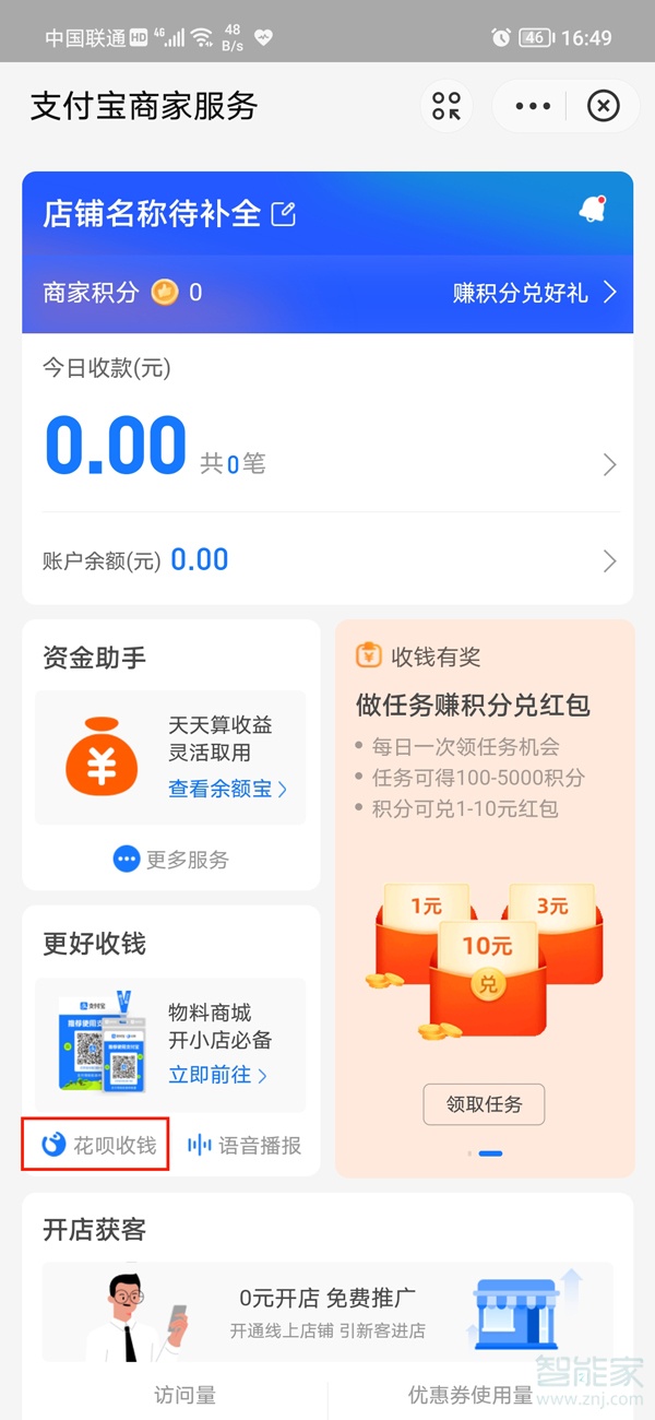 花唄收款額度怎么設置