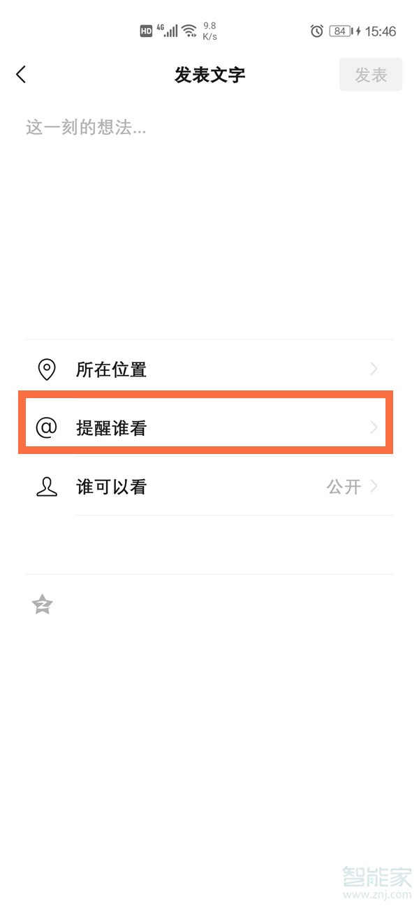 微信朋友圈回復(fù)怎么@好友