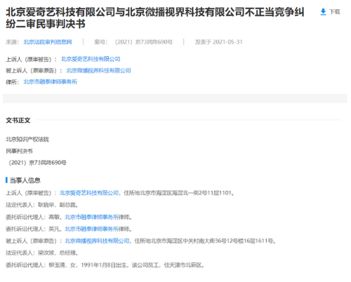 抖音起訴愛奇藝侵權(quán)獲賠16萬元 抖音為什么起訴愛奇藝