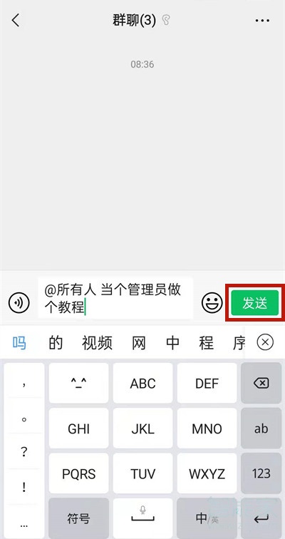 微信群管理員怎么@所有人