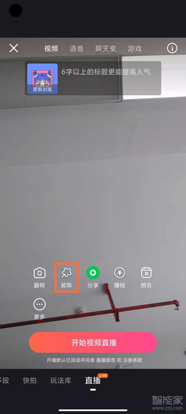 快手直播美顏在哪里打開