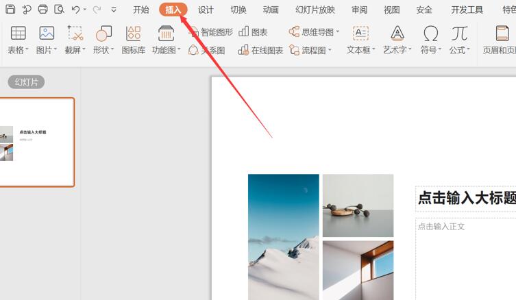PPT里如何插入思維導圖?
