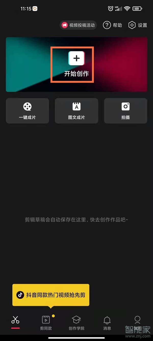 剪映的文本朗讀在哪里找