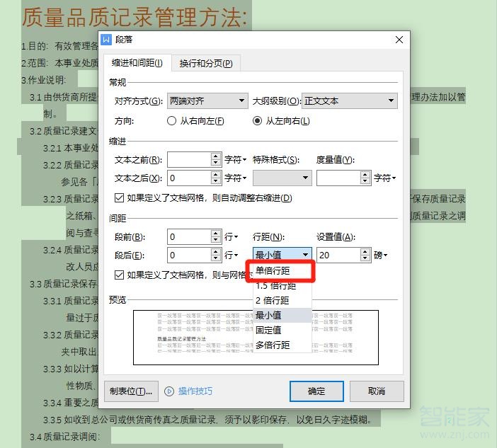 word文檔單倍行距怎么設(shè)置