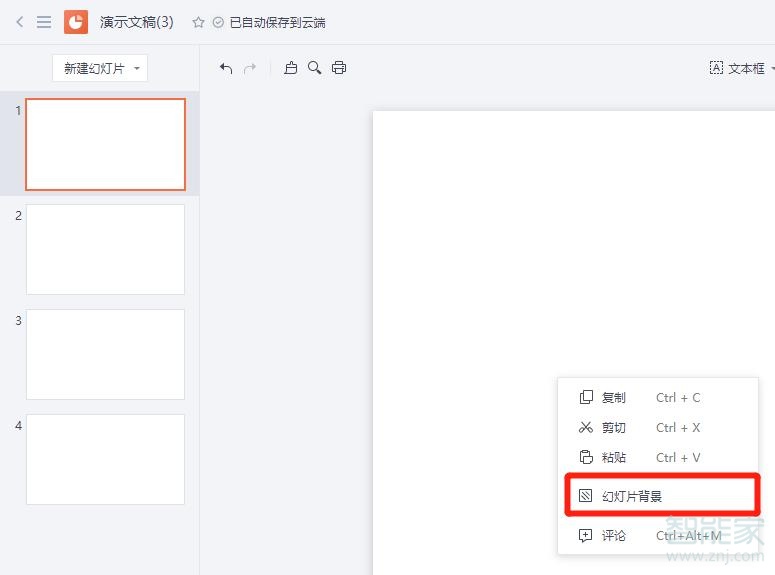 ppt背景顏色在哪里設(shè)置