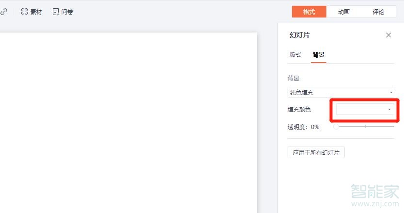 ppt背景顏色在哪里設(shè)置