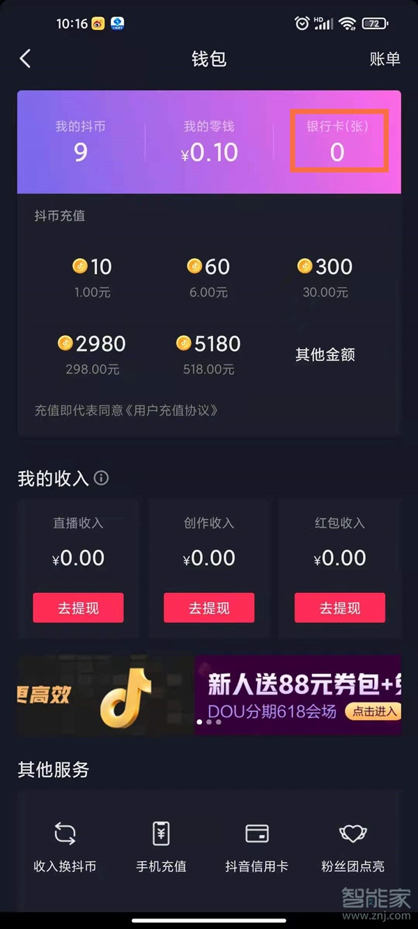 抖音支付怎么開通