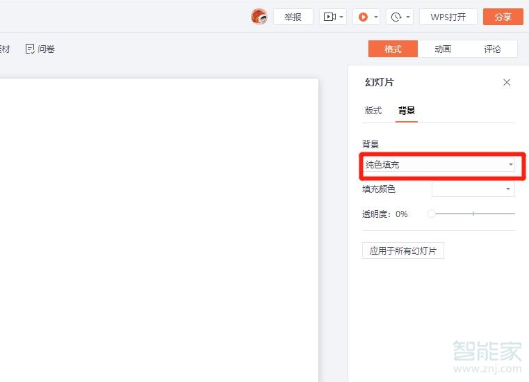 ppt背景顏色在哪里設(shè)置