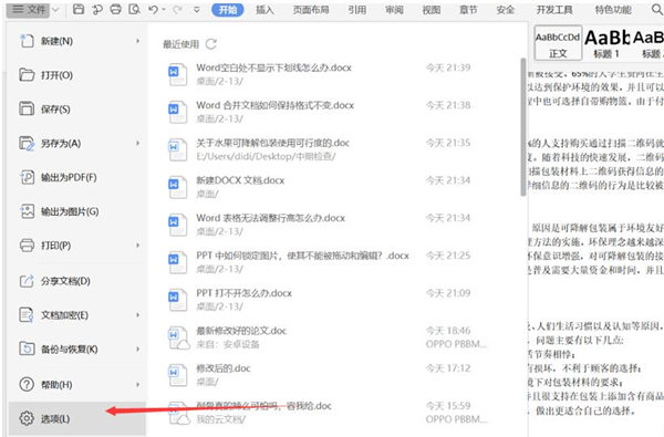 Word空白處不顯示下劃線怎么辦？