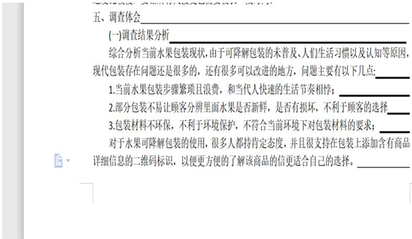 Word空白處不顯示下劃線怎么辦？