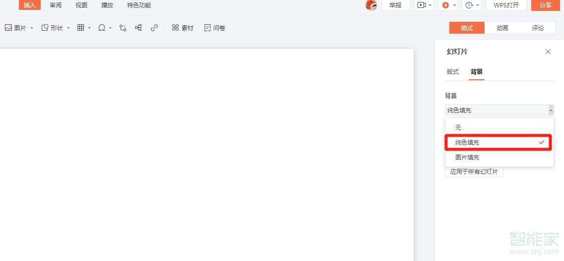 ppt背景顏色在哪里設(shè)置