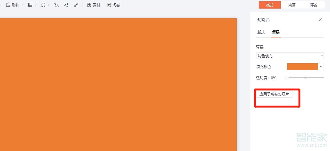 ppt背景顏色在哪里設(shè)置