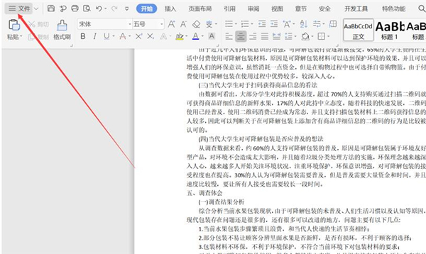 Word空白處不顯示下劃線怎么辦？