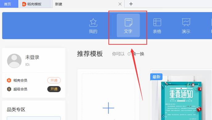 WPS中的免費簡歷在哪里?
