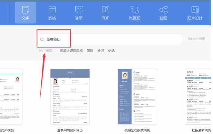 WPS中的免費簡歷在哪里?