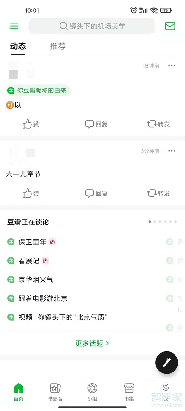 豆瓣怎么看自己發的帖子