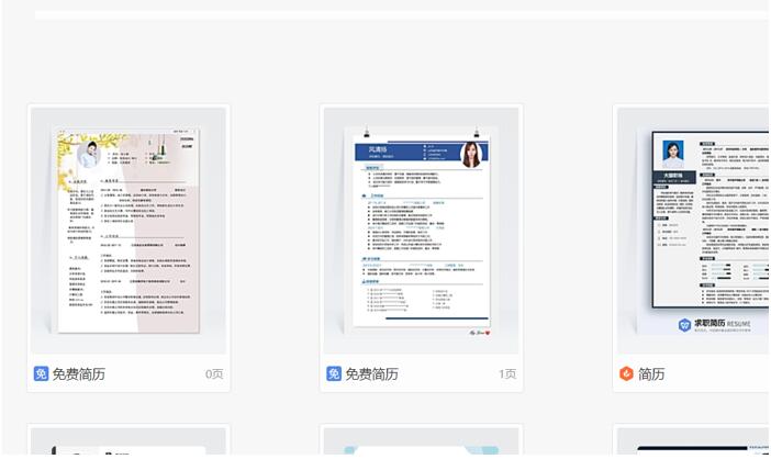 WPS中的免費簡歷在哪里?