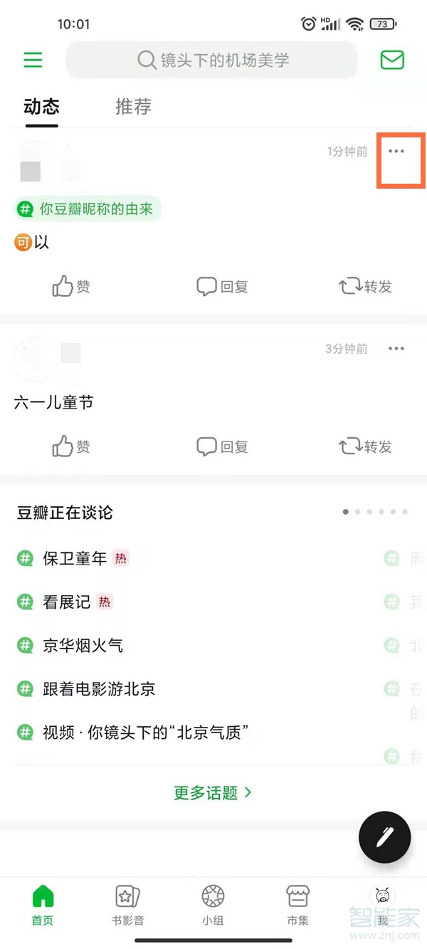 豆瓣怎么刪除自己的帖子2021