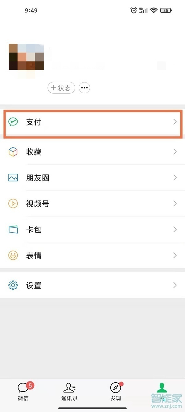 微信零錢(qián)如何轉(zhuǎn)到支付寶