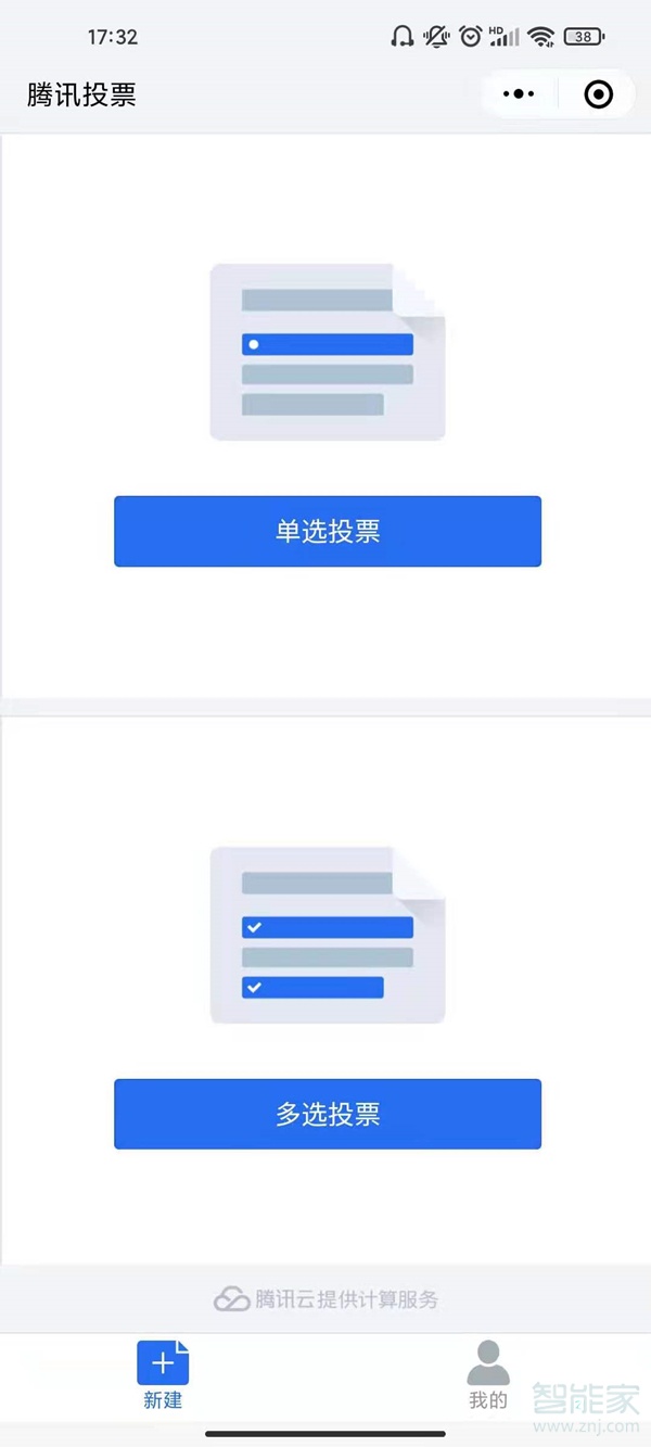 微信怎么發(fā)起投票