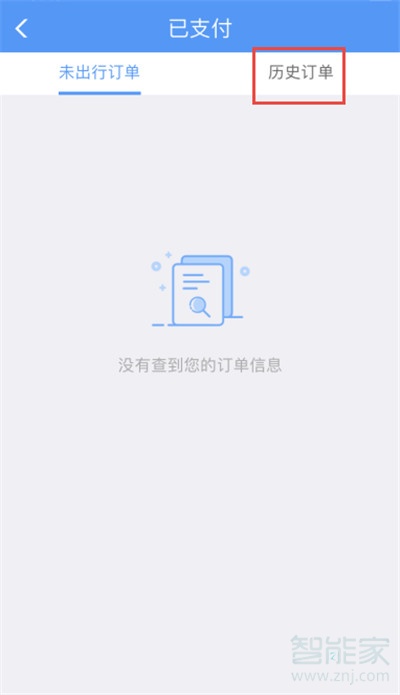 12306歷史訂單保留多久
