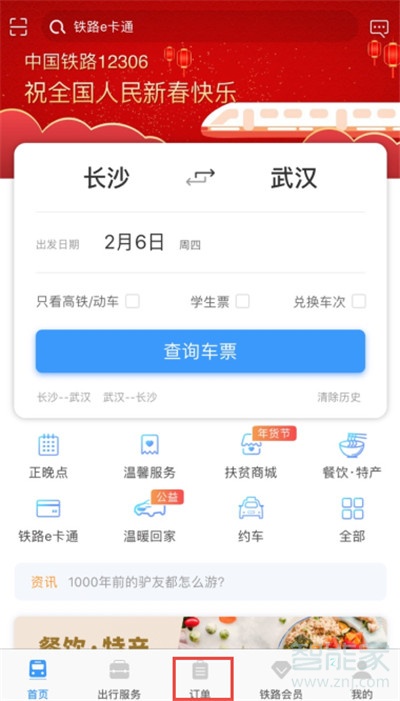 12306歷史訂單保留多久