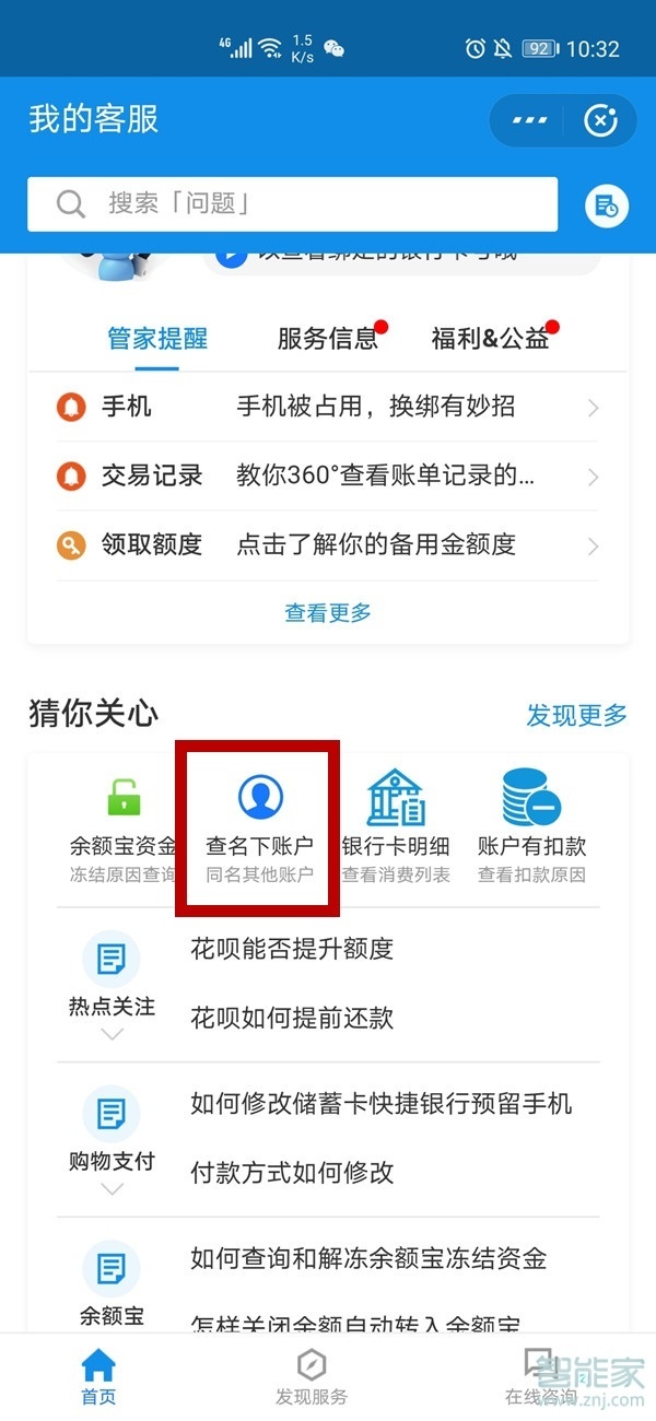 怎么查支付寶實名認證了幾個支付寶賬號