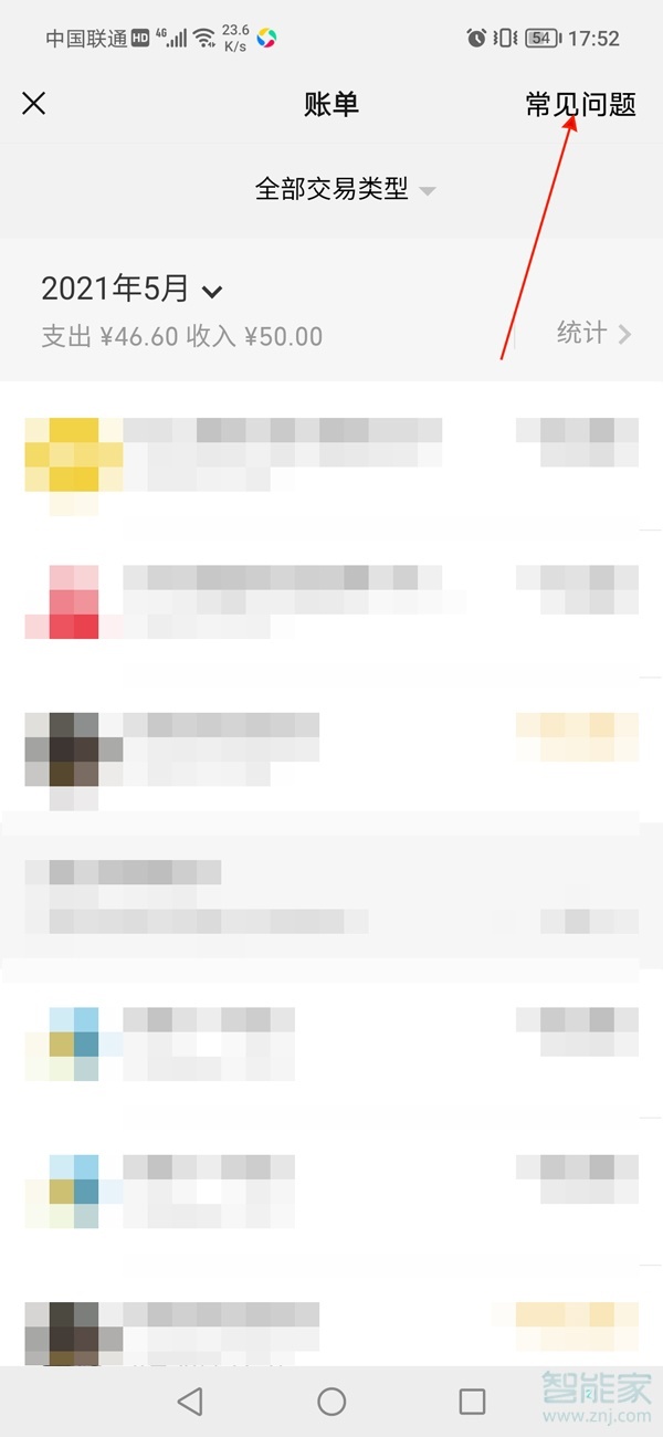 微信怎么導出賬單明細