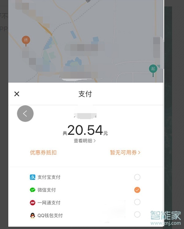 滴滴打車怎么支付車費