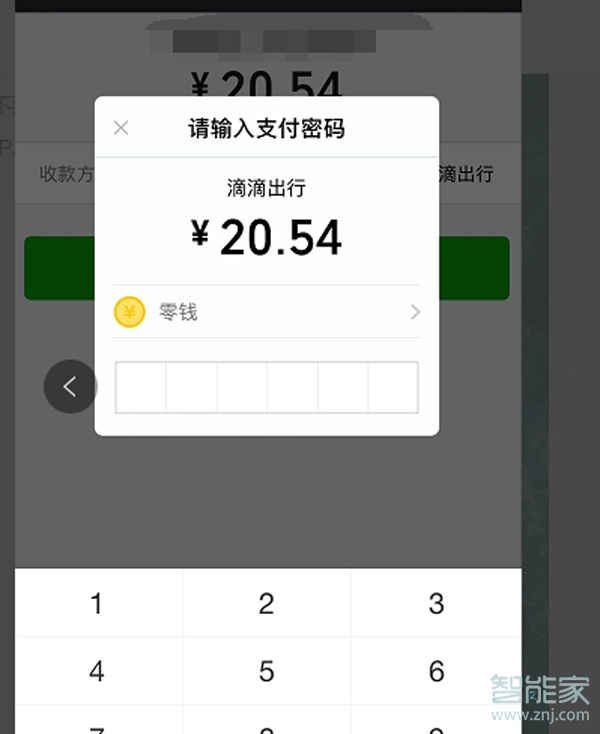 滴滴打車怎么支付車費