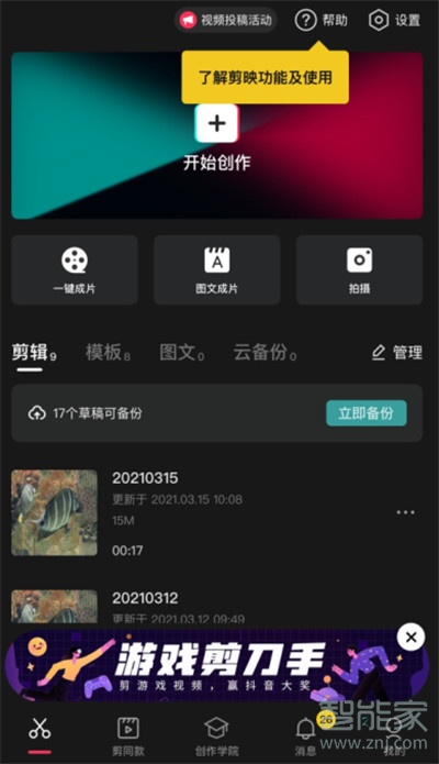 剪映的草稿箱在哪里