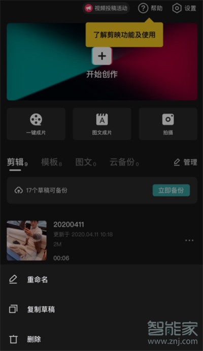 剪映的草稿箱在哪里