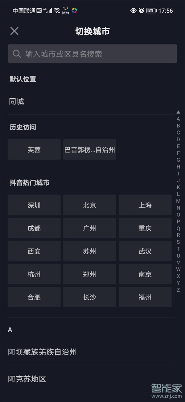 抖音怎么顯示地理位置